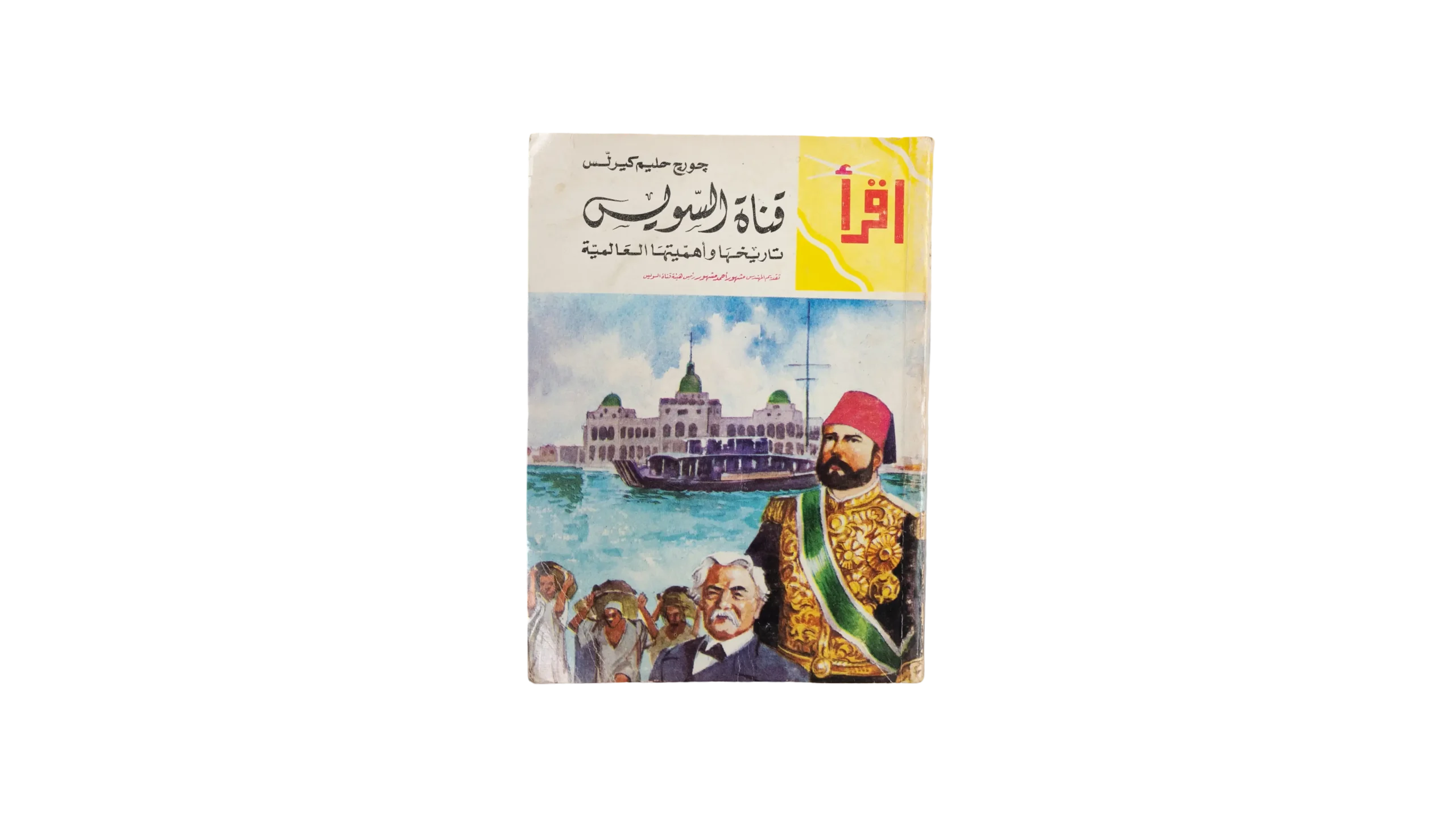 DSC02726 History Of The Suez Canal Book - Image 1