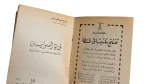 History Of The Suez Canal Book - Image 4