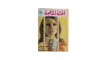 Al-Jutha Al-Muthallaja Book