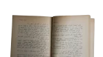Al-Jutha Al-Muthallaja Book - Image 5
