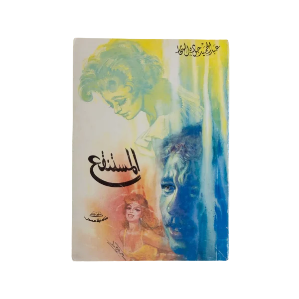 Al-Mustanqa' Book