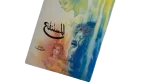 Al-Mustanqa' Book - Image 3