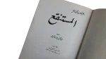 Al-Mustanqa' Book - Image 4