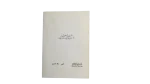 Al-Mustanqa' Book - Image 9