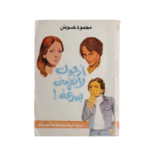 Arjouka La Tafhamni Bisur'a Book