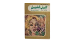 Agatha Christie - Endless Night Book
