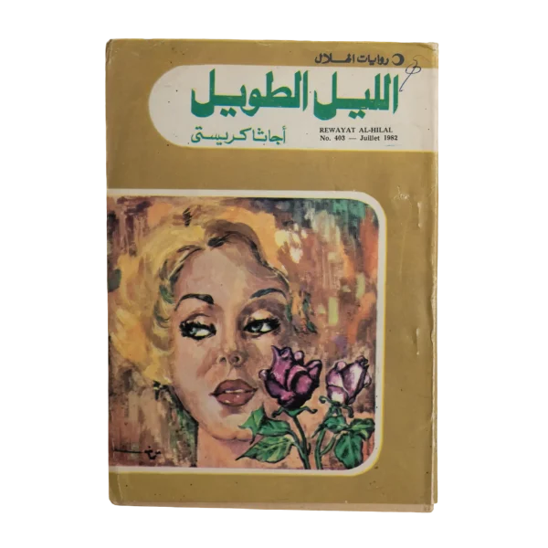 Agatha Christie - Endless Night Book