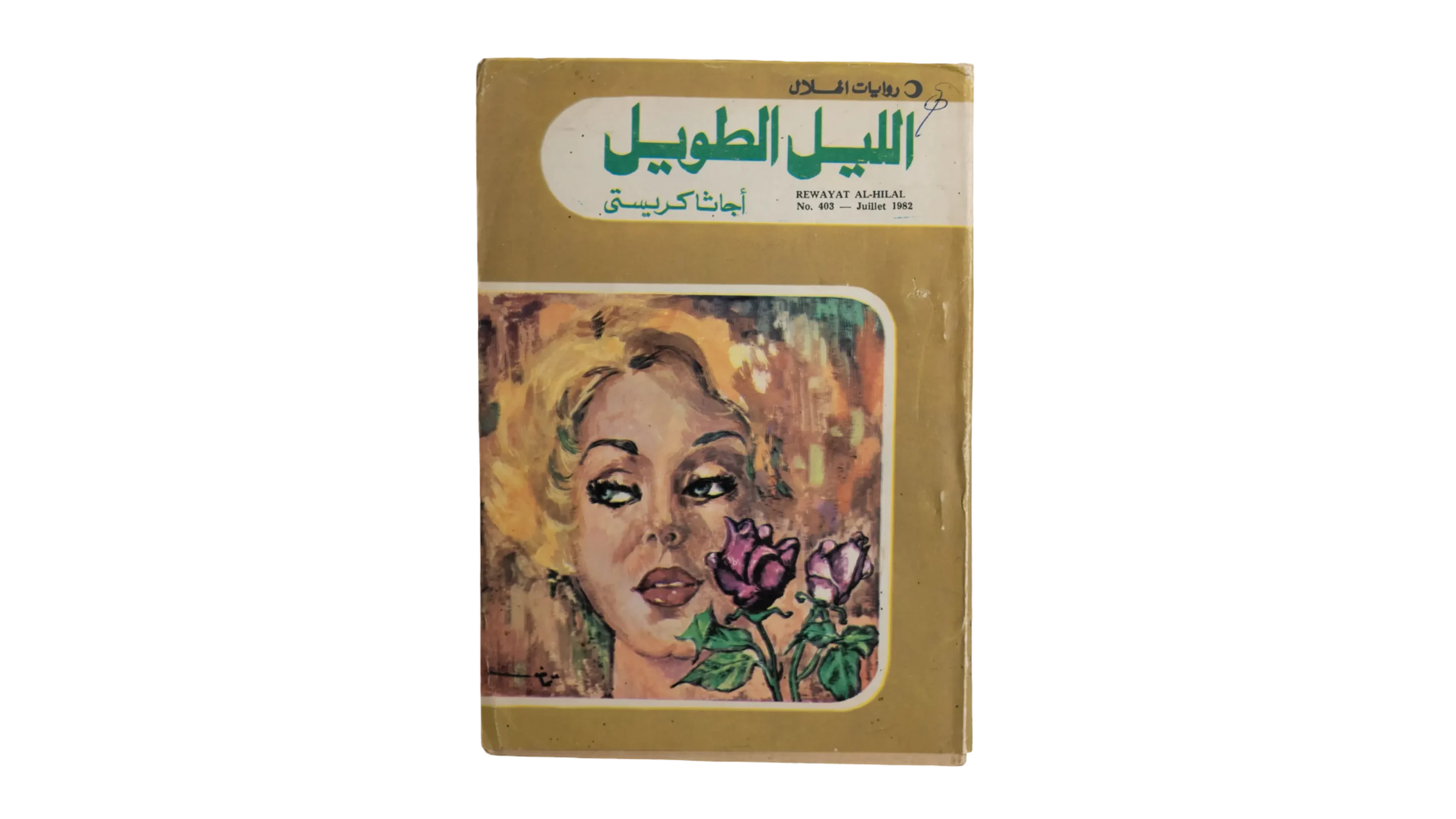 DSC02774 Agatha Christie - Endless Night Book - Image 1
