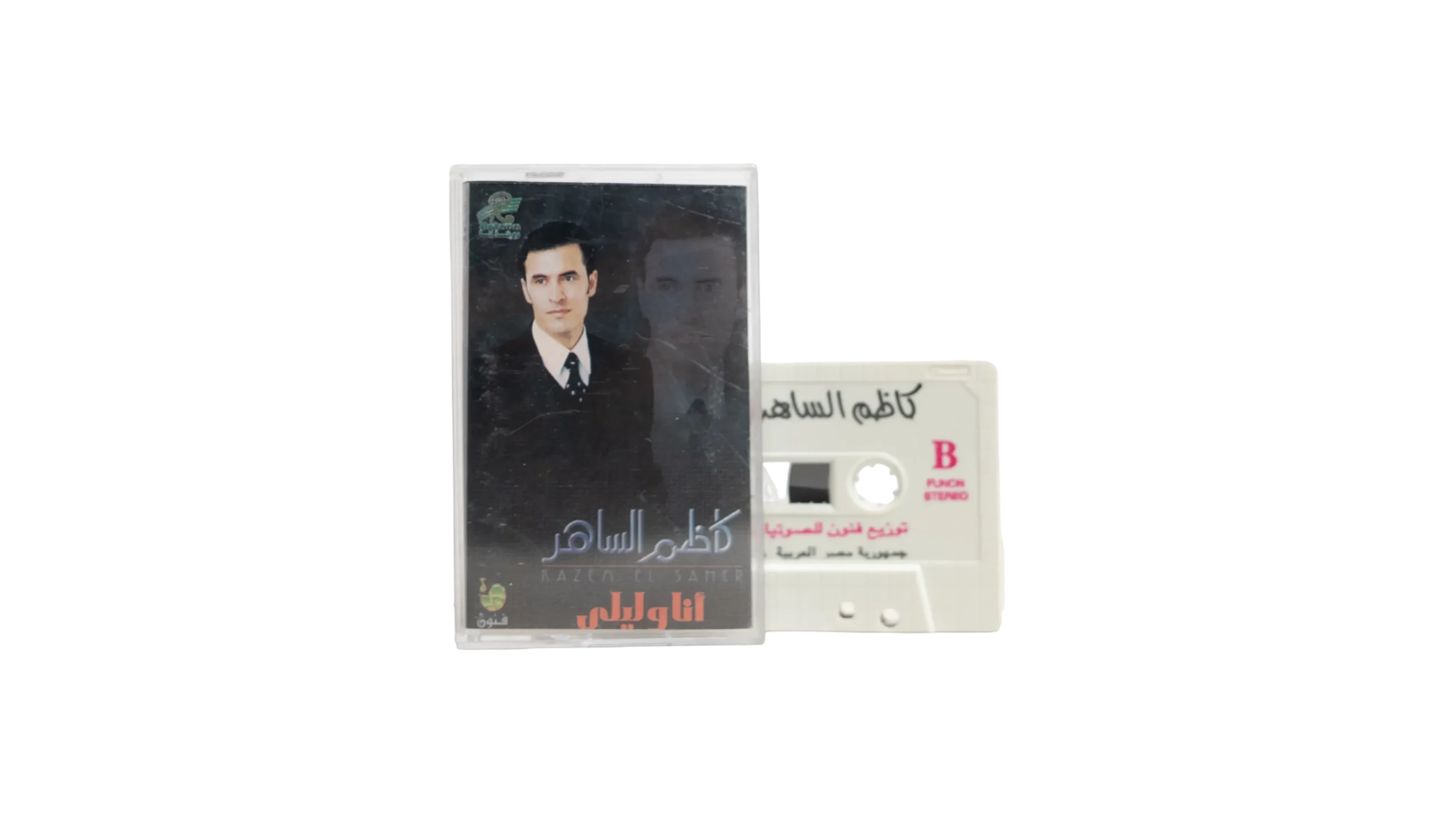 DSC02973 Kazem Al Saher – Ana w Laila Cassette Tape - Image 1