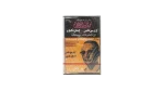 Mohamed Abd El Wahab Cassette Tape