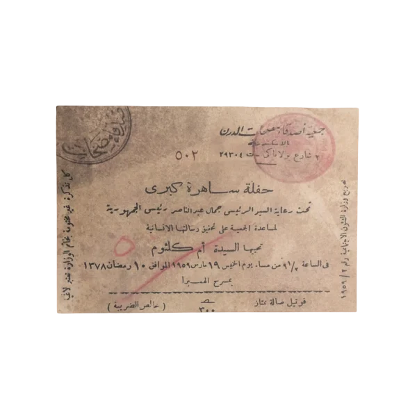 Umm Kulthum 1959 Replica Ticket