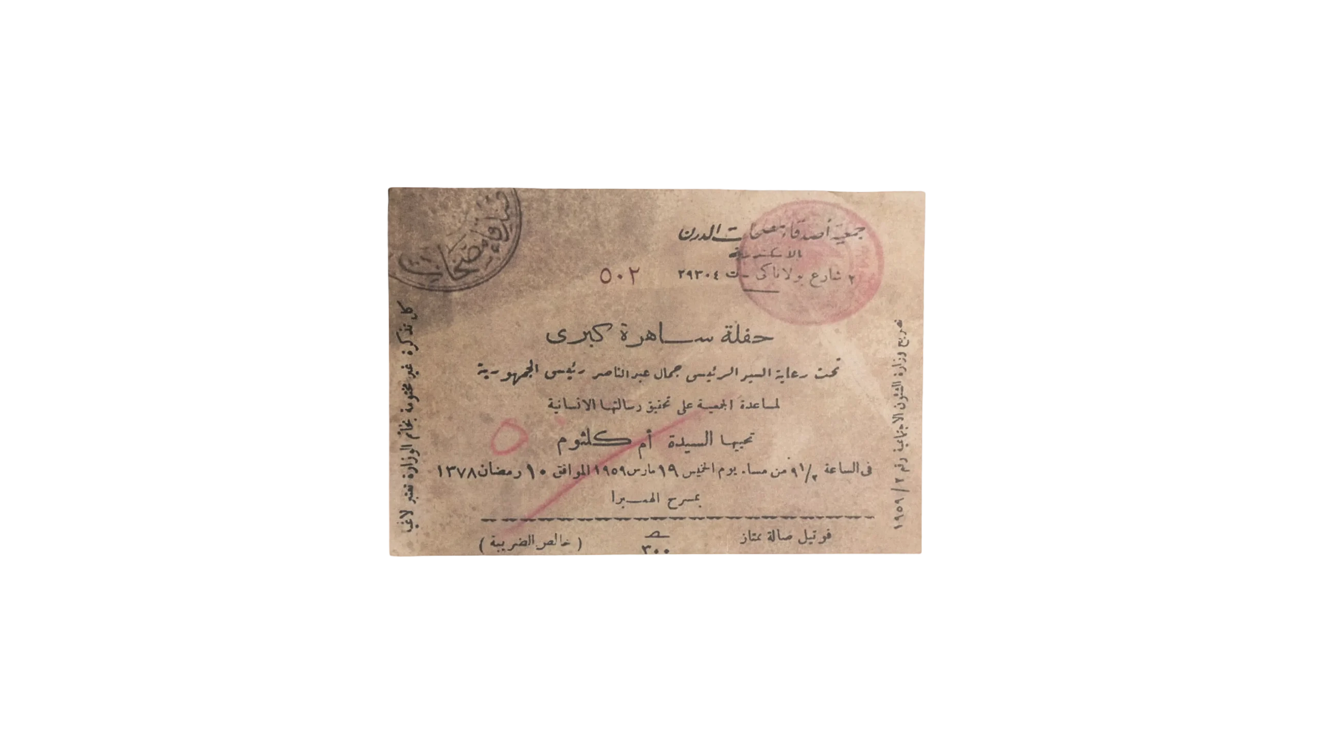 DSC04855 Umm Kulthum 1959 Replica Ticket - Image 1
