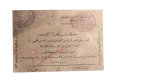 Umm Kulthum 1959 Replica Ticket - Image 3