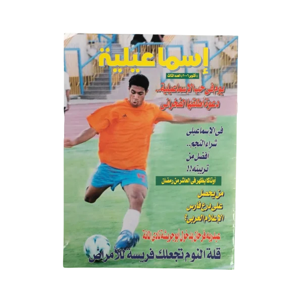 Ismailia Magazine 2006