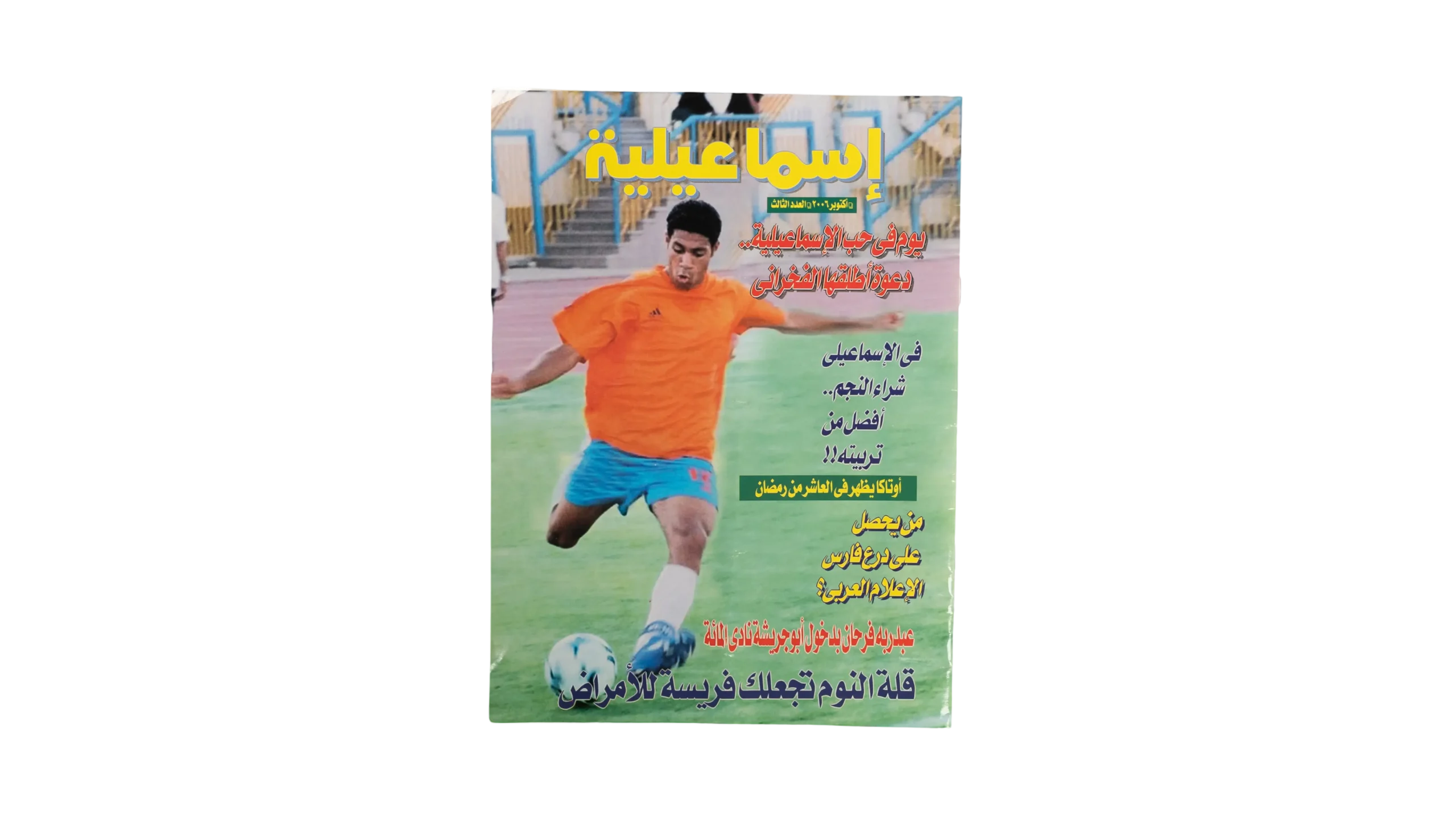 DSC05364 Ismailia Magazine 2006 - Image 1