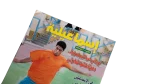 Ismailia Magazine 2006 - Image 2