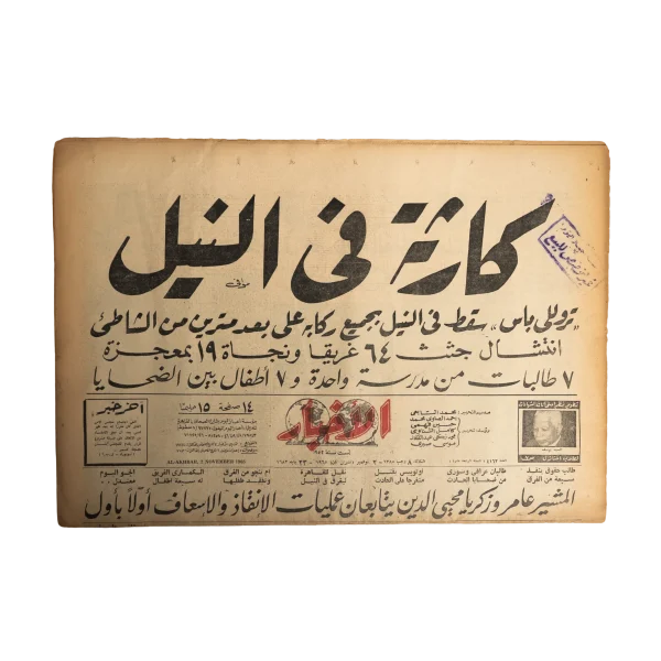 The Nile Tragic Newspaper 1965