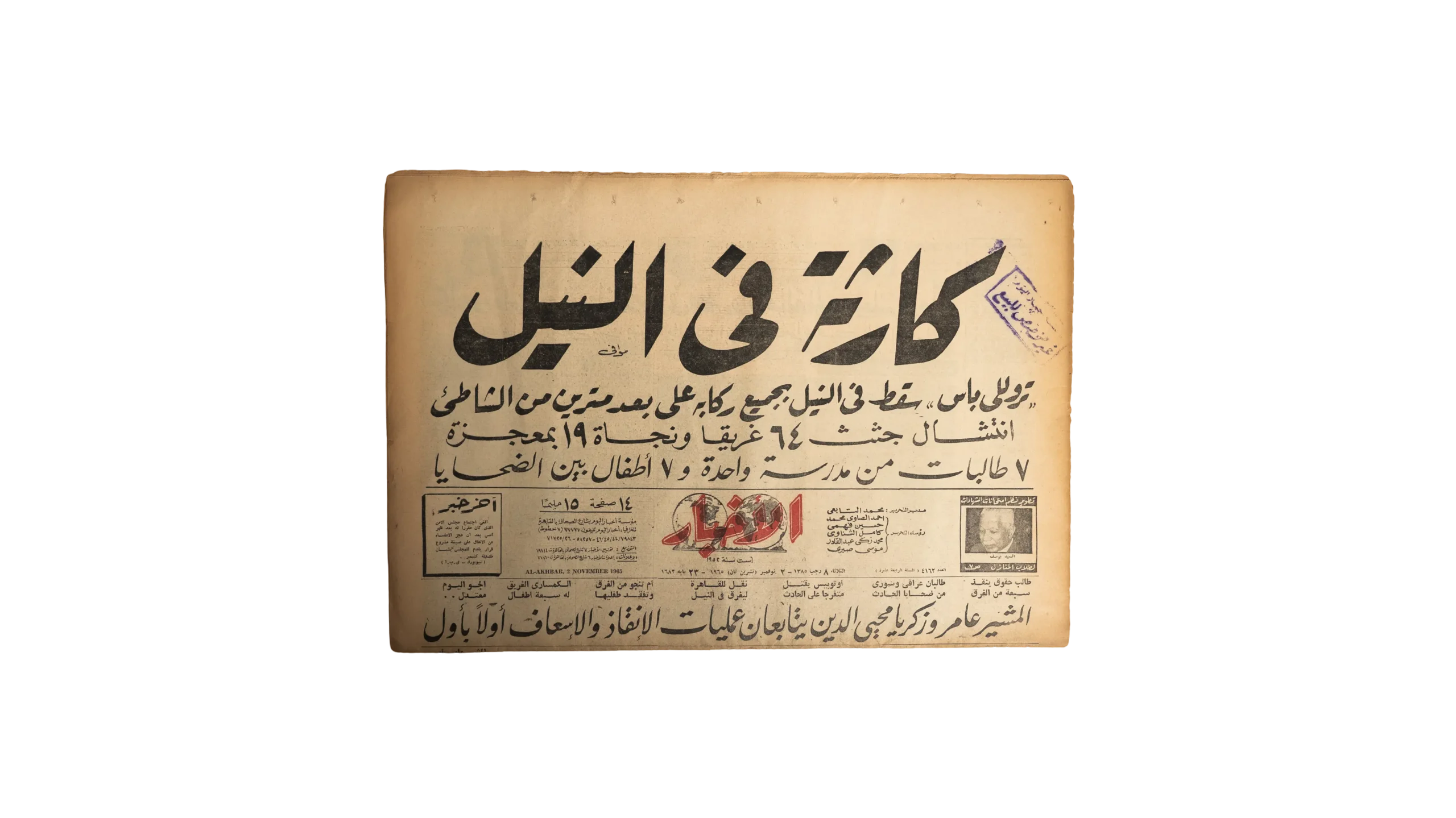DSC05867 The Nile Tragic Newspaper 1965 - Image 1