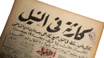 The Nile Tragic Newspaper 1965 - Image 2