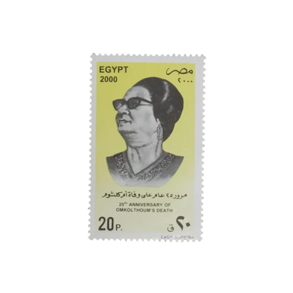 Umm Kulthum 25th Anniversary Stamp