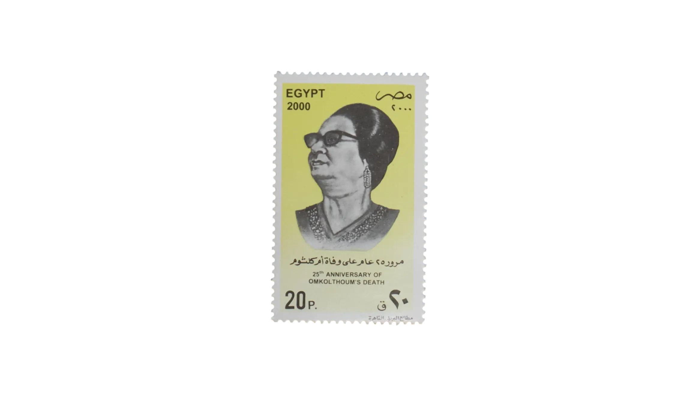 DSC05877 Umm Kulthum 25th Anniversary Stamp - Image 1