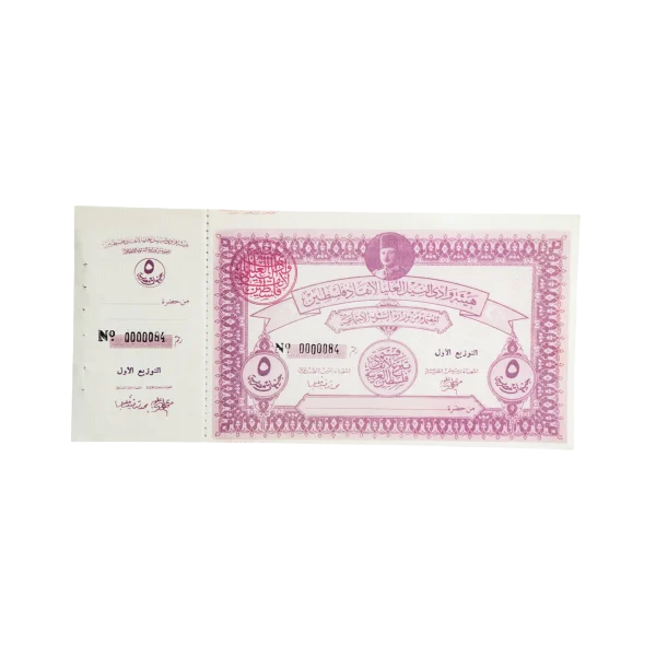 1948 Egyptian Donation Receipt