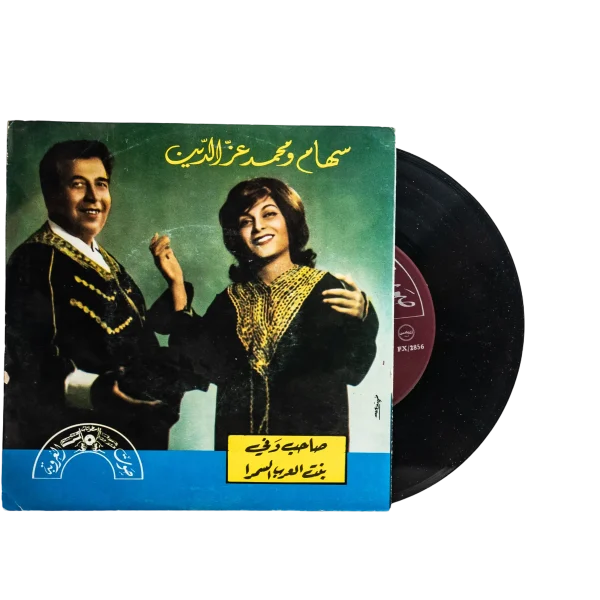 Siham & Mohamed Ezz Eddin – Sahib Wafi / Bint Al Arab Al Samra 7″ Vinyl