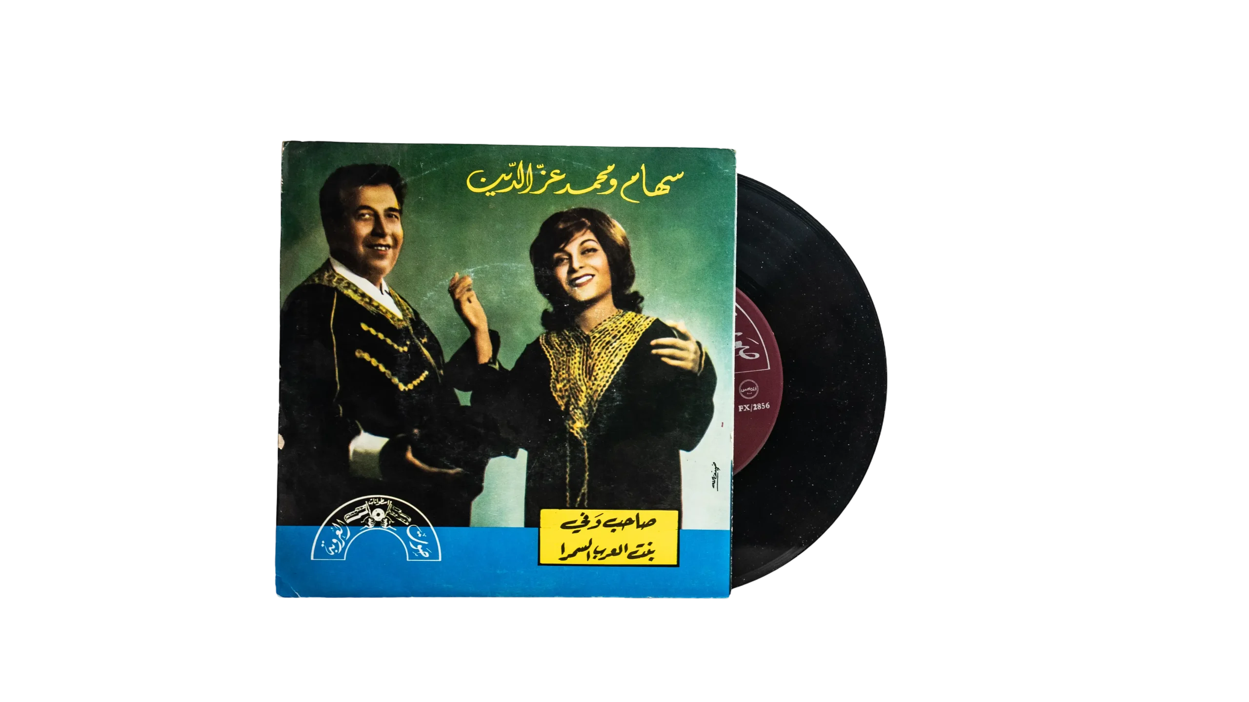 DSC06646 Siham & Mohamed Ezz Eddin – Sahib Wafi / Bint Al Arab Al Samra 7″ Vinyl - Image 1