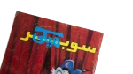 Super Mickey Comic - Image 2