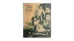 Lestu Mostahtirah Movie Brochure