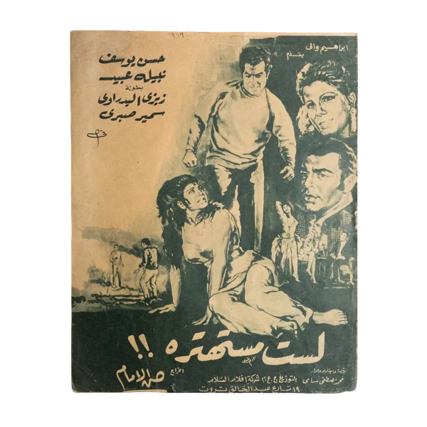 Lestu Mostahtirah Movie Brochure
