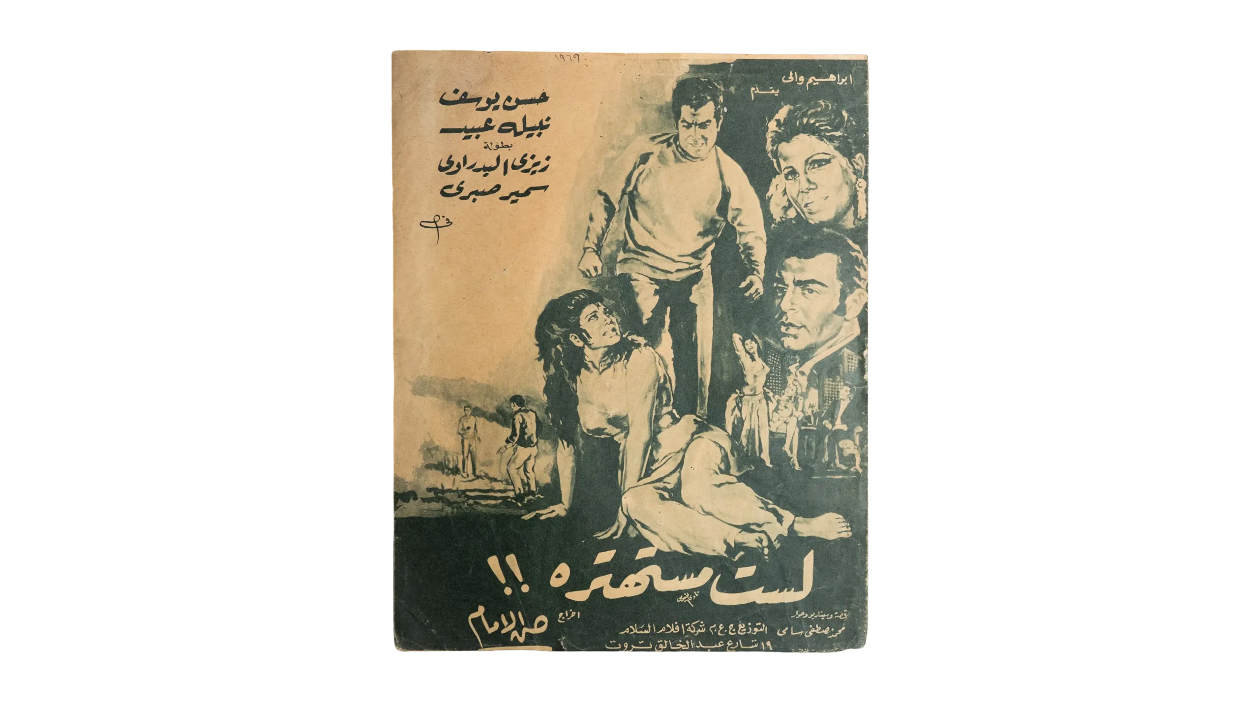 DSC06721 Lestu Mostahtirah Movie Brochure - Image 1