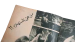 Lestu Mostahtirah Movie Brochure - Image 6