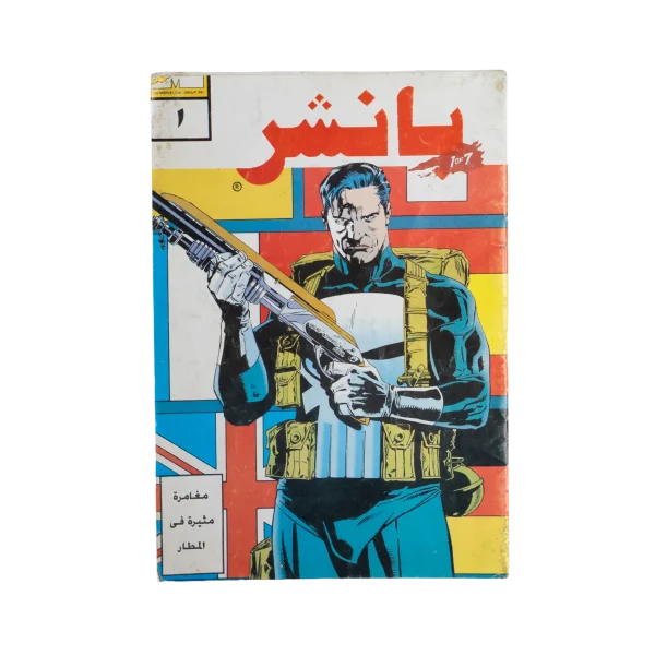 Puncher #1 / Marvel Comic – 1992