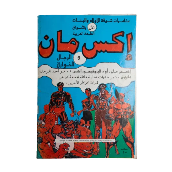 X-Man & The Extraordinary Men Arabic Issue/ Marvel Comic