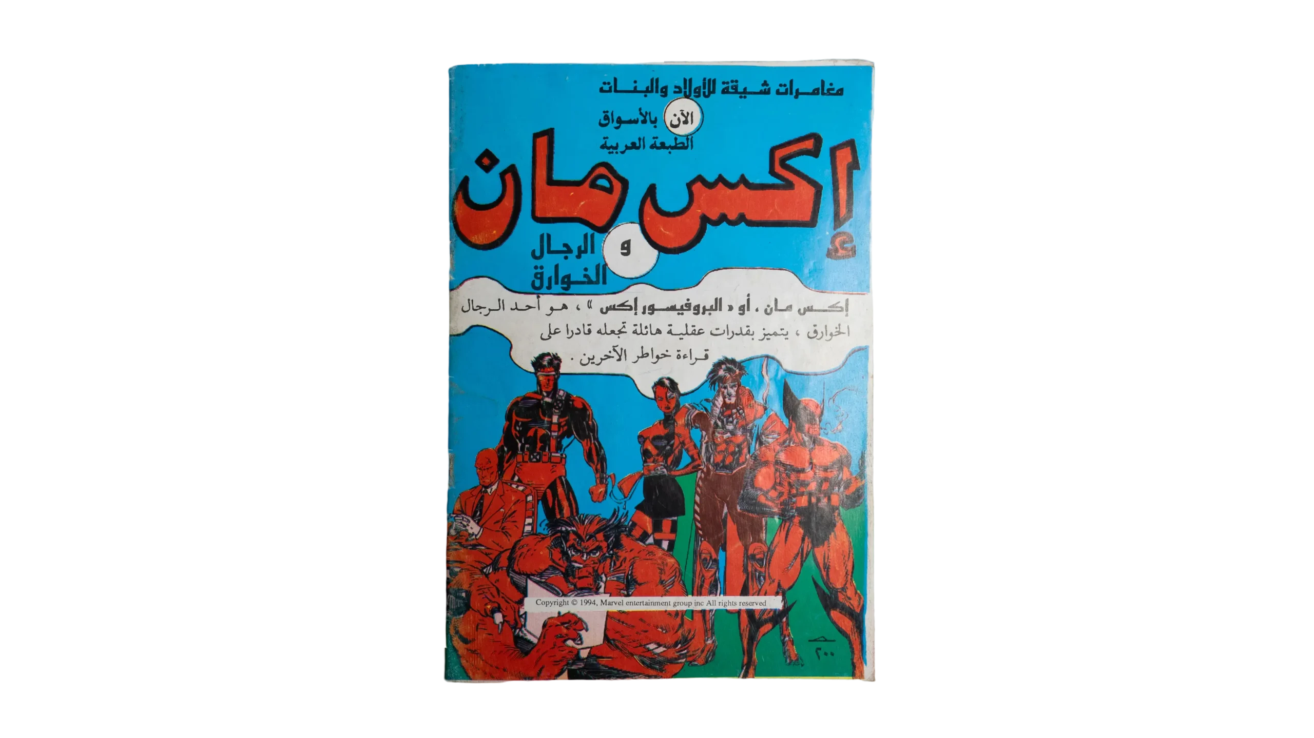 DSC07487 X-Man & The Extraordinary Men Arabic Issue/ Marvel Comic - Image 1