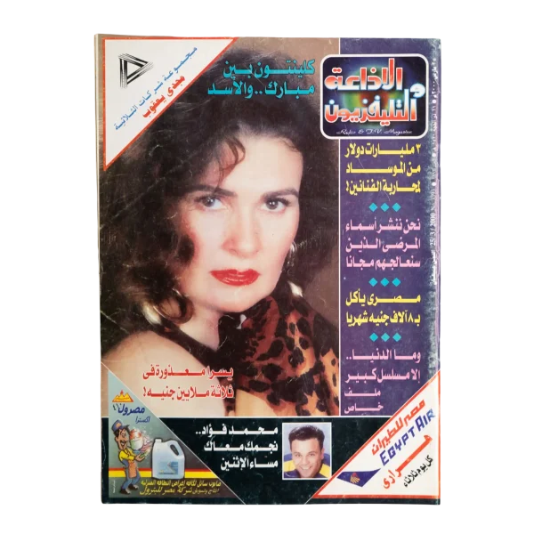 Yousra Magazine