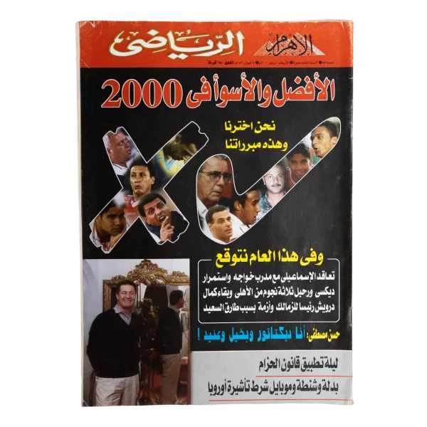 The Best & Worst of 2000's Magazine