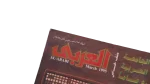 AL-Arabi Magazine 1995 - Image 3