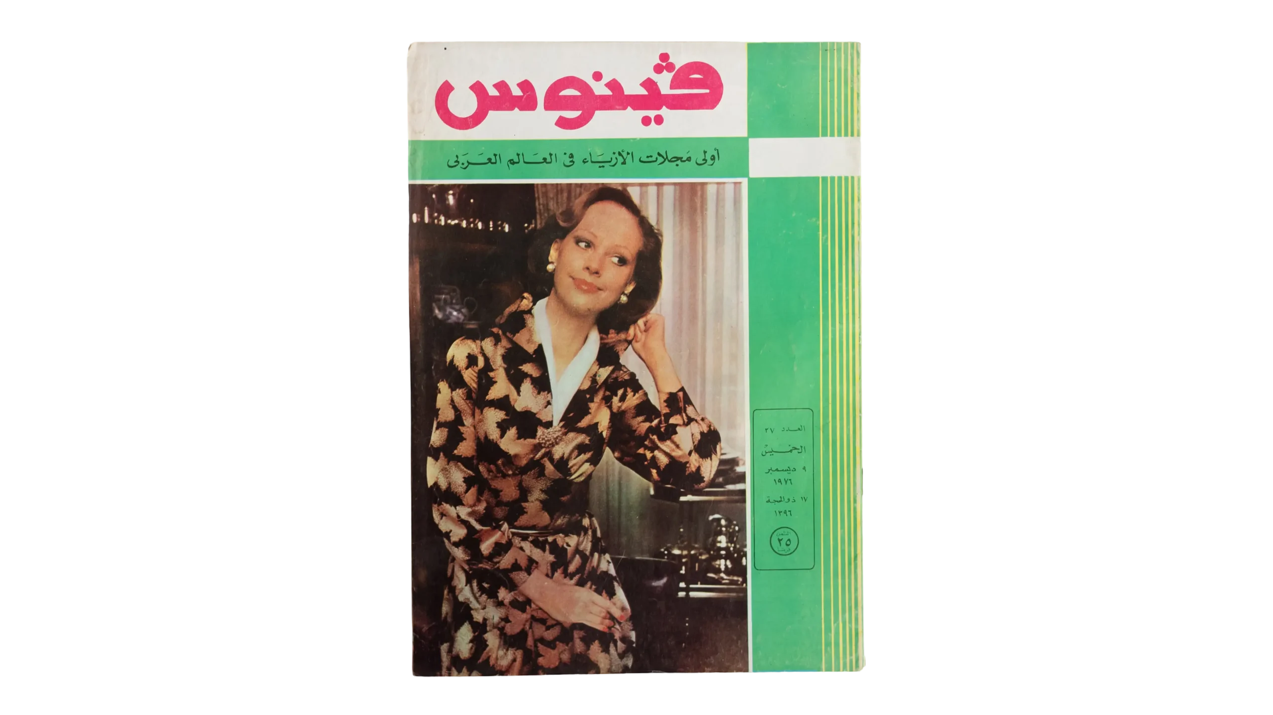DSC01302 Venus Fashion Magazine January 1976 - Image 1