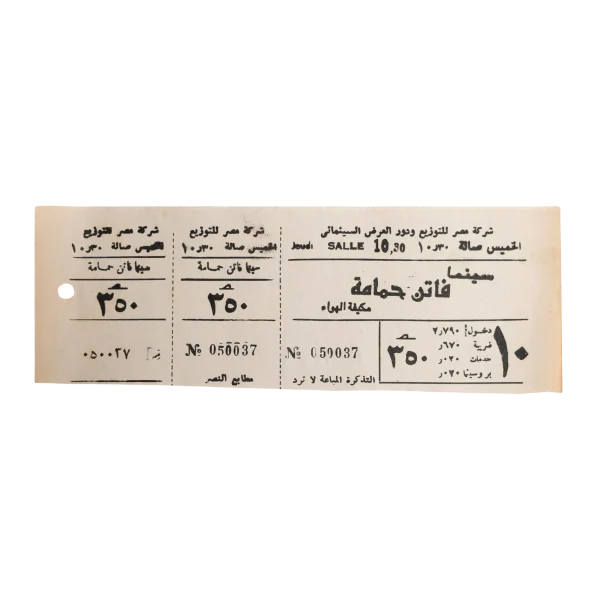 Faten Hamama Cinema Ticket 90s