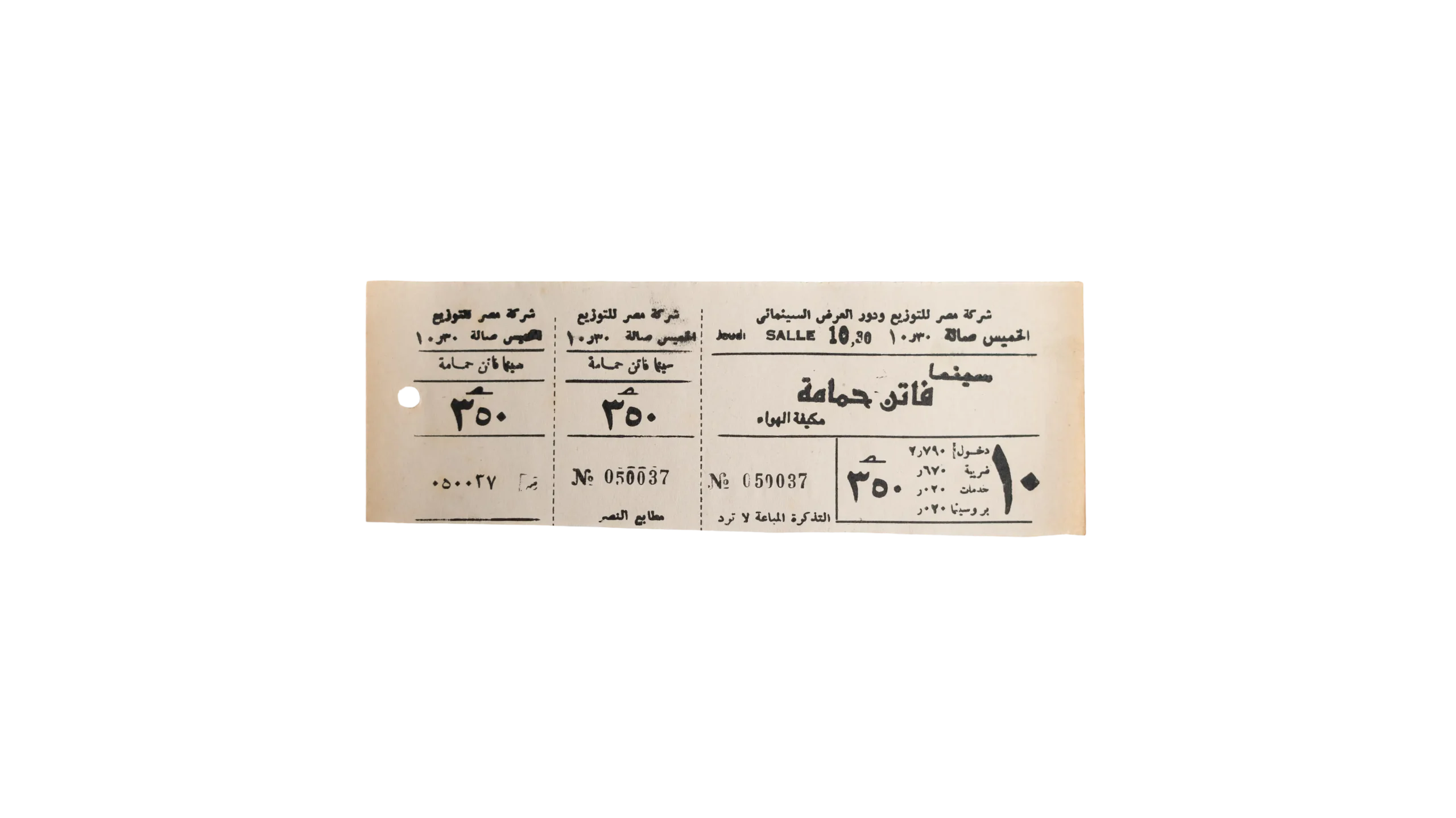 DSC01350 Faten Hamama Cinema Ticket 90s - Image 1