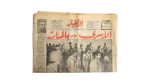 6th of October War Newspaper 1973