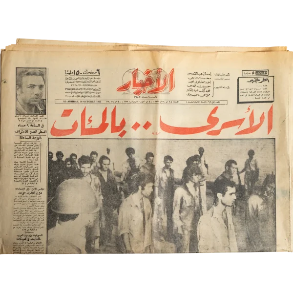6th of October War Newspaper 1973