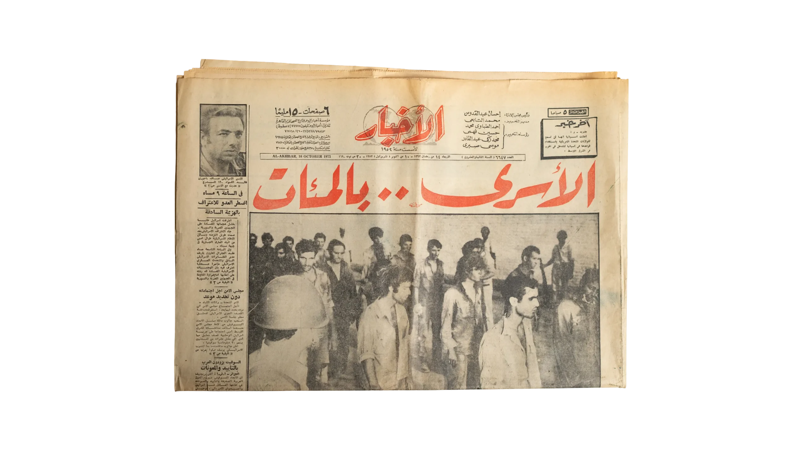 DSC01399 6th of October War Newspaper 1973 - Image 1