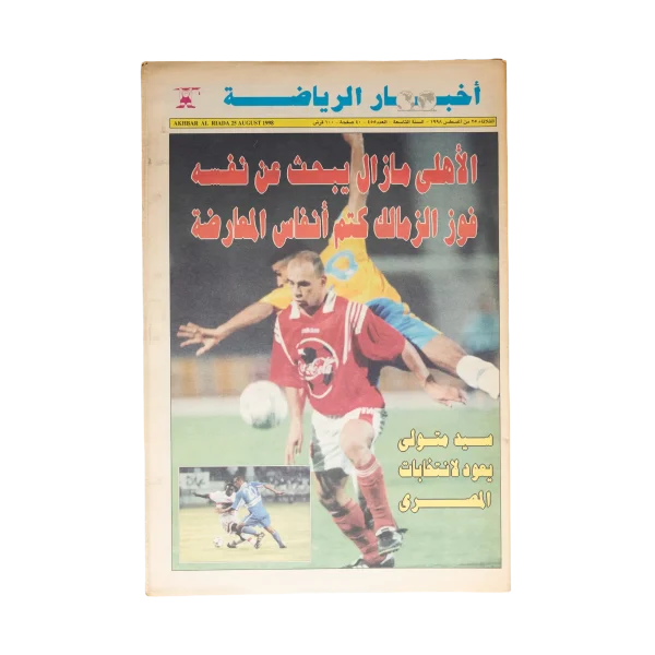 Al Ahly Still Searching For Identity Akhbar Al-Reyadah Newspaper