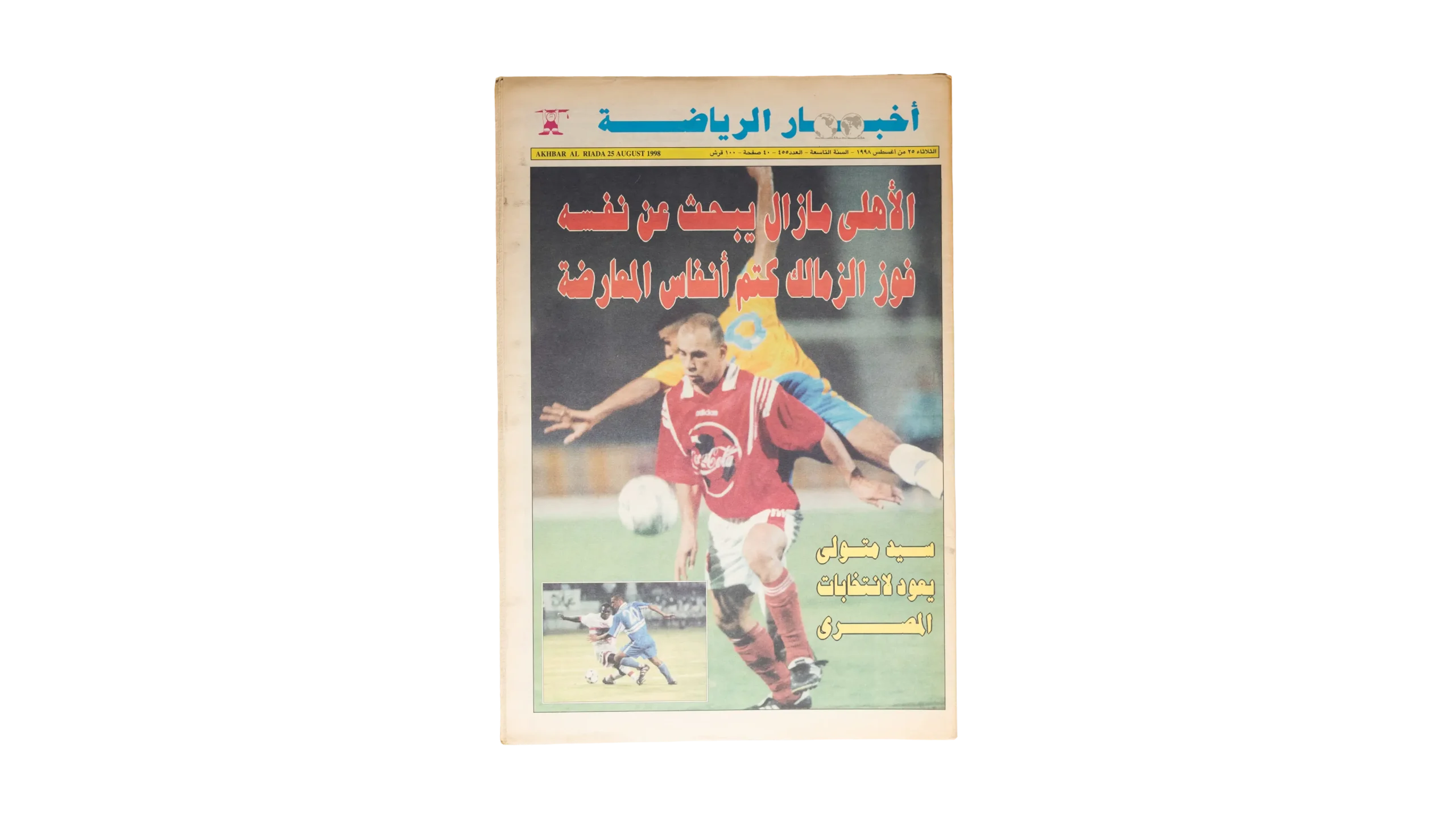 DSC01585 Al Ahly Still Searching For Identity Akhbar Al-Reyadah Newspaper - Image 1