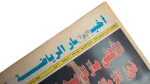 Al Ahly Still Searching For Identity Akhbar Al-Reyadah Newspaper - Image 2