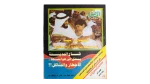 1988 Sheikh Zayed... Hours Before His Arrival In Cairo Al-Musawar Magazine