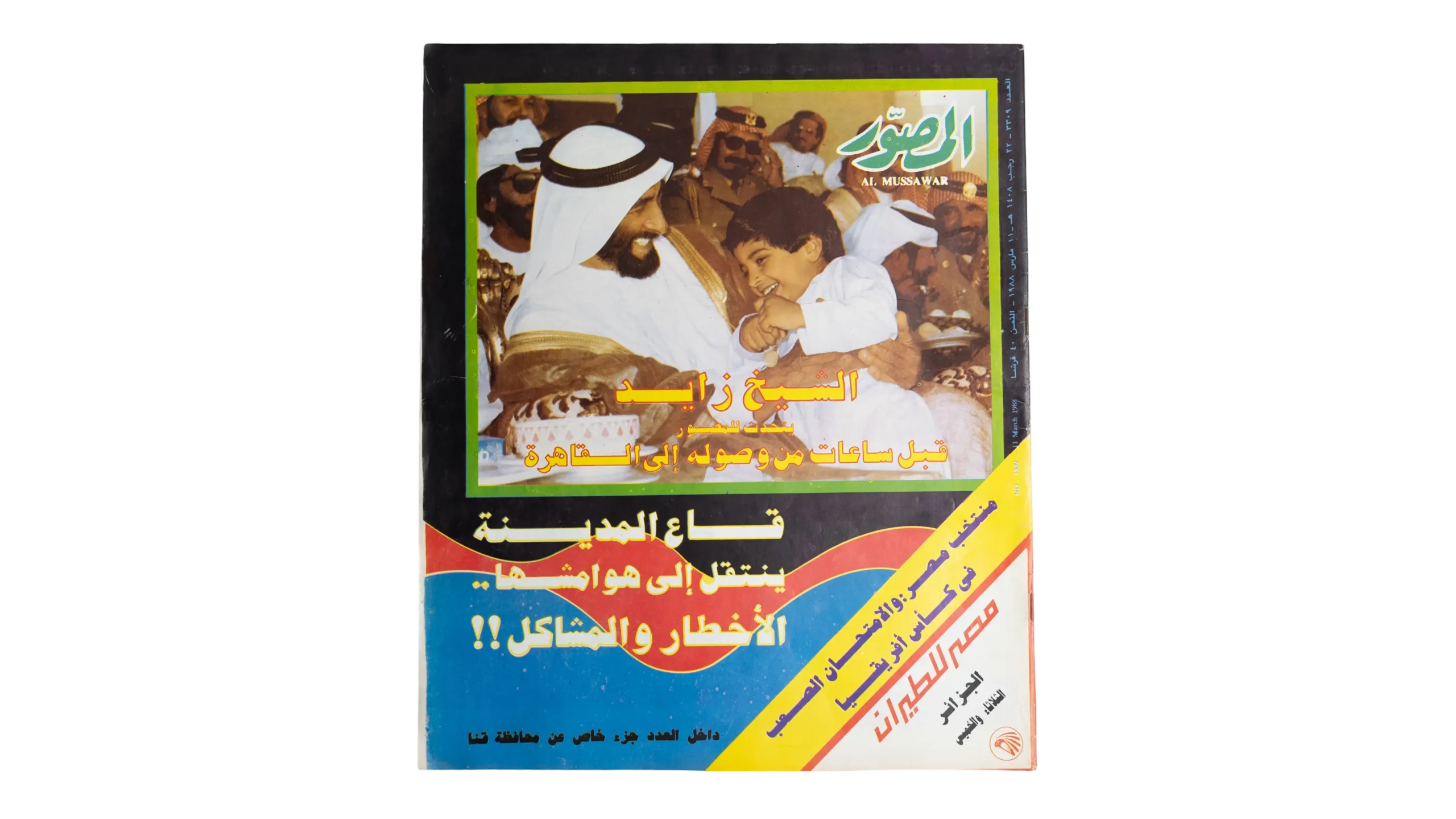 DSC01671 1988 Sheikh Zayed... Hours Before His Arrival In Cairo Al-Musawar Magazine - Image 1